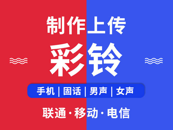 租车彩铃定制