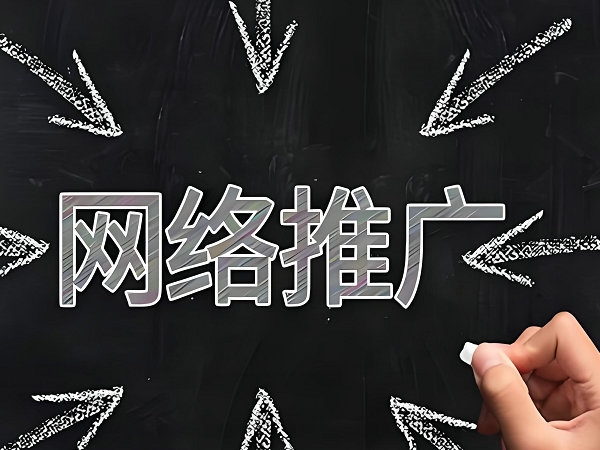 开封网站推广怎么提升网站排名和流量